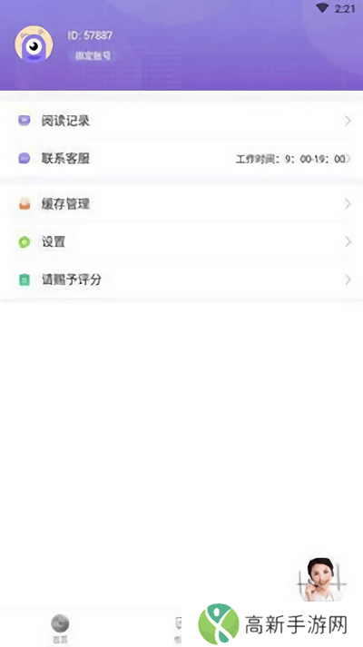 微趣小说 无广告版