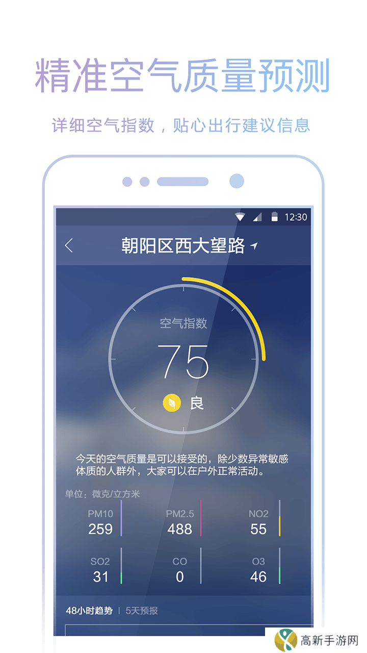 爱尚天气 无广告版