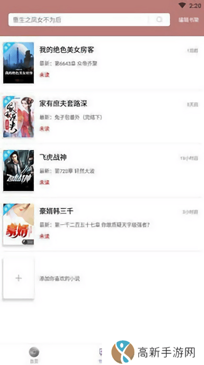 微趣小说 无广告版