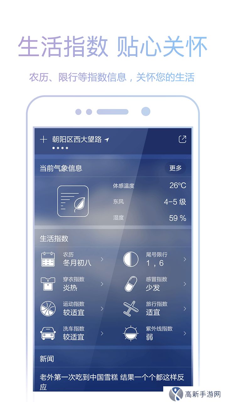 爱尚天气 无广告版