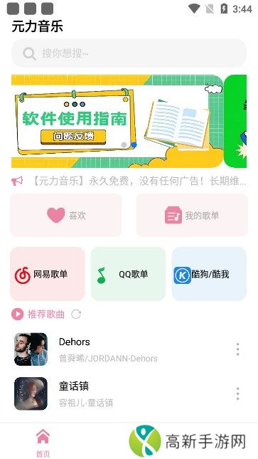 元力音乐 音源地址