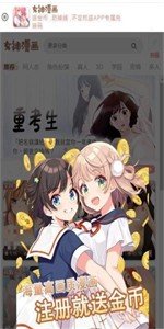 女神漫画游戏版