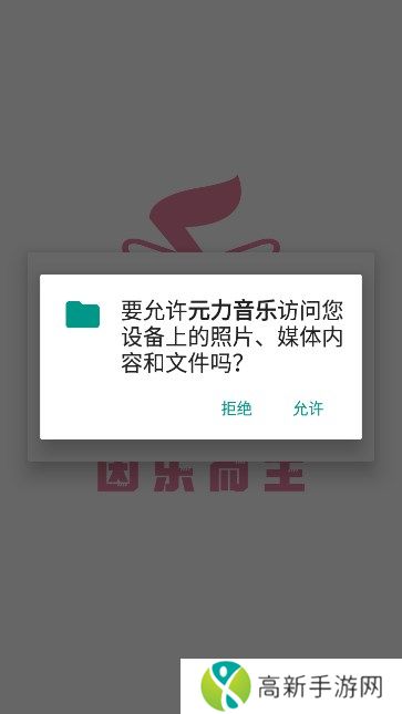 元力音乐 音源地址