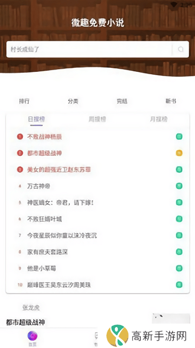 微趣小说 无广告版