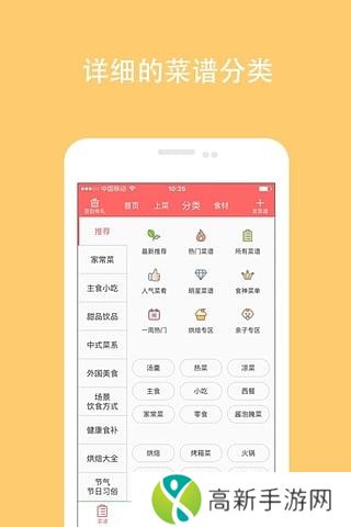 美食天下 最新版本