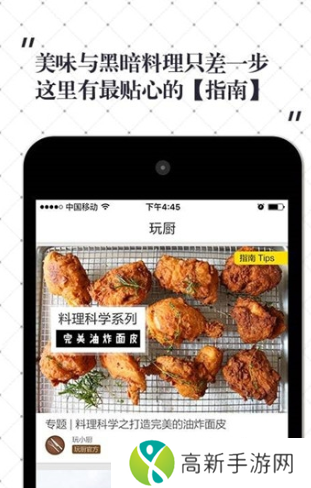 超小厨美食 安卓版