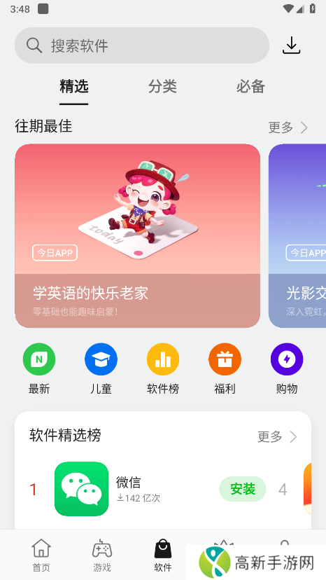 oppo应用商店 app旧版