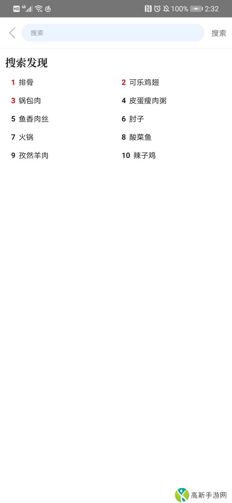 好美味家常菜谱 手机版