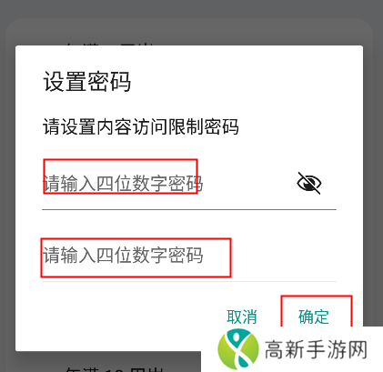 华为应用商店怎么设置密码
