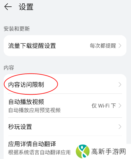 华为应用商店怎么设置密码