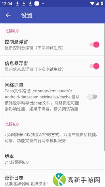 北辞弱网 官方内部版