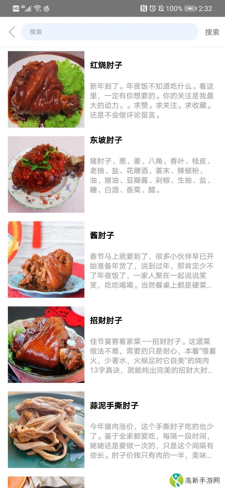 好美味家常菜谱 手机版