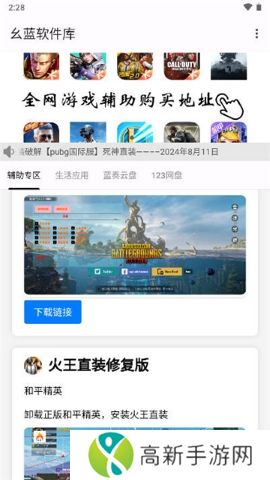 幺蓝软件库 升级版