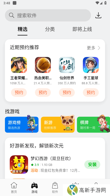 oppo应用商店 app旧版