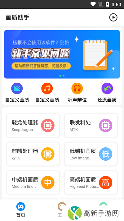 画质助手 下载安卓版120帧免费无毒