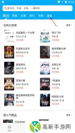 旧版笔趣阁怎么看漫画截图1