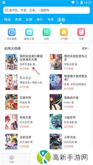 旧版笔趣阁怎么看漫画截图2