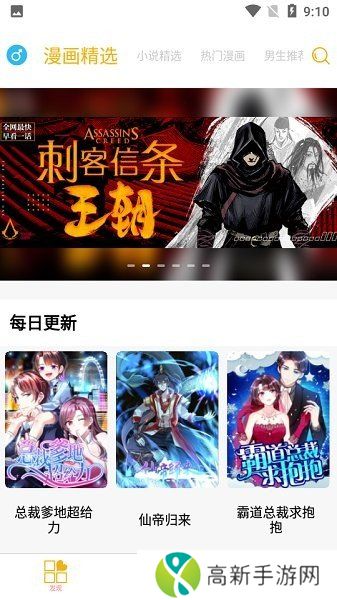 好漫6漫画app免费阅读入口