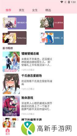 虫虫漫画免费版