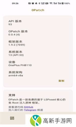 opatch 2025最新版