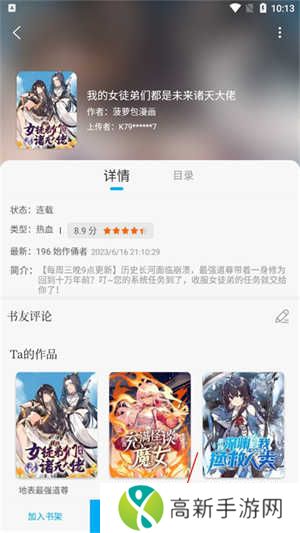 旧版笔趣阁怎么看漫画截图3