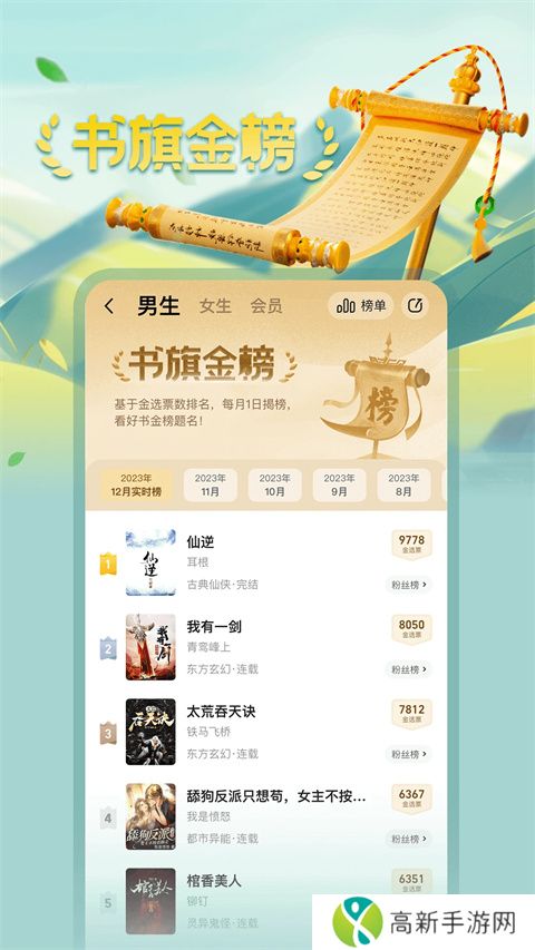 书旗小说 免费听