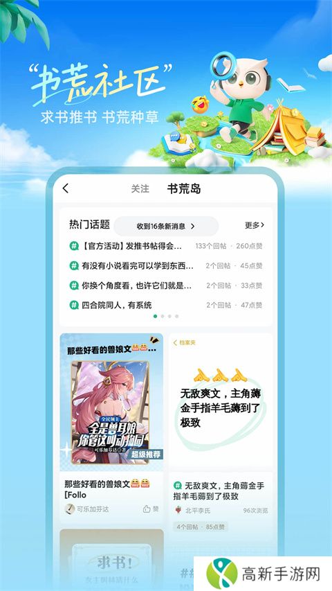 书旗小说 免费听