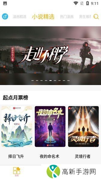 好漫6漫画app免费阅读入口