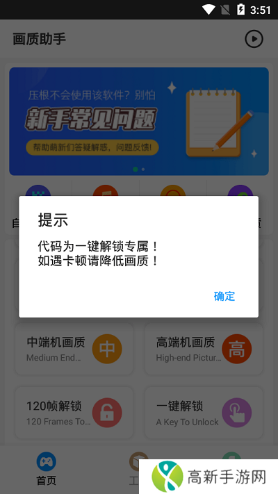 画质助手 下载安卓版120帧免费无毒