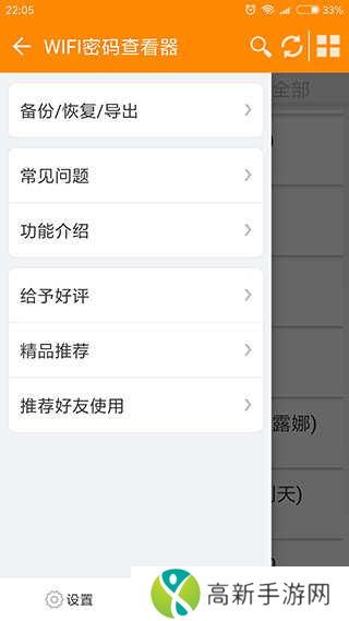 wifi密码查看器 官方版下载