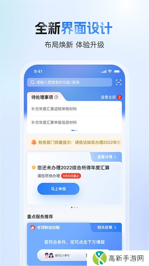 个人所得税 app扫脸认证