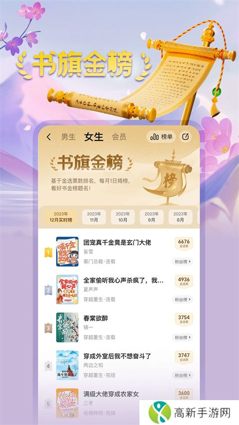 书旗小说 免费听