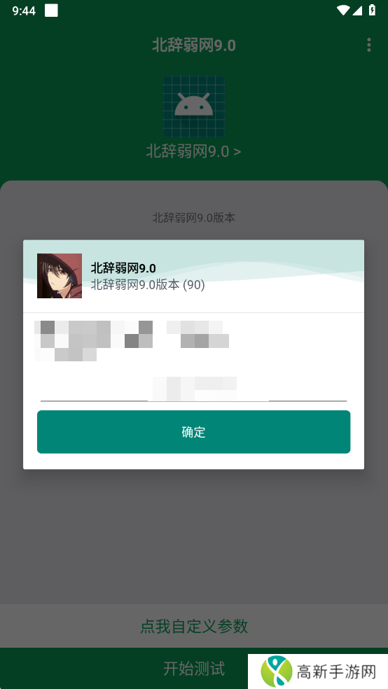 北辞 9.0范围拾取