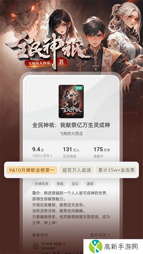 书旗小说 免费听