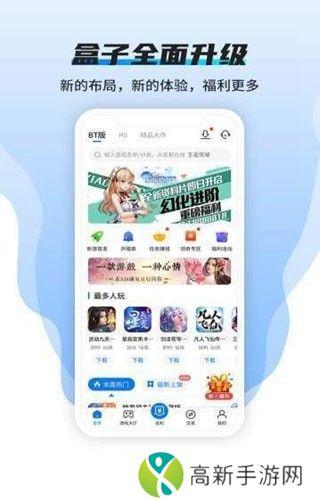 快嗨游游戏盒子