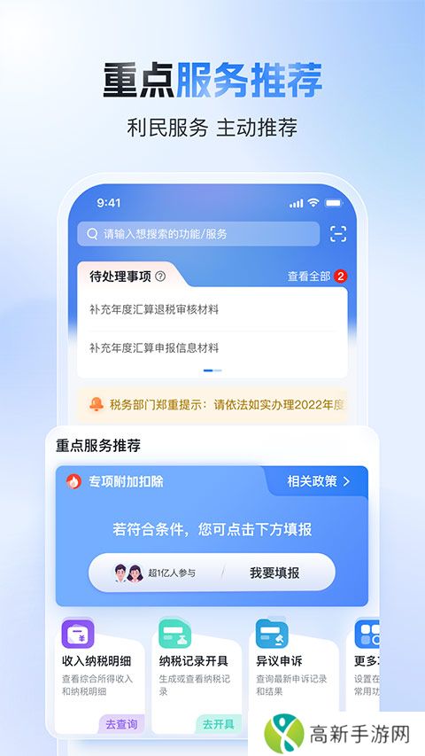 个人所得税 官方网站