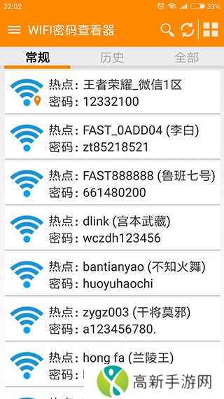 wifi密码查看器 官方版下载