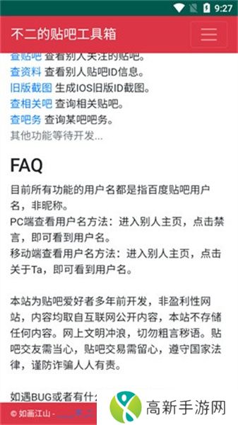 贴吧工具箱 不二链接