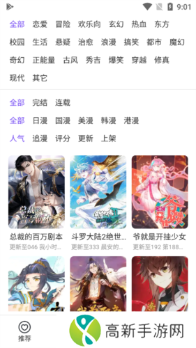 漫士多app下载