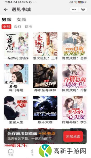 日更小说 安卓版