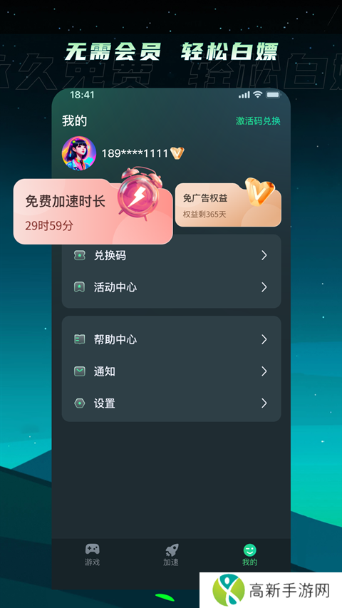 TM加速器 官方版