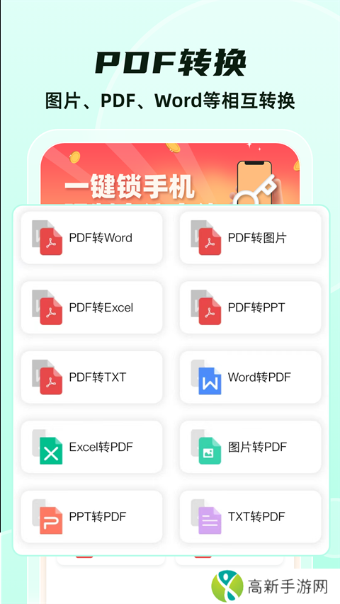 格式转换全能王