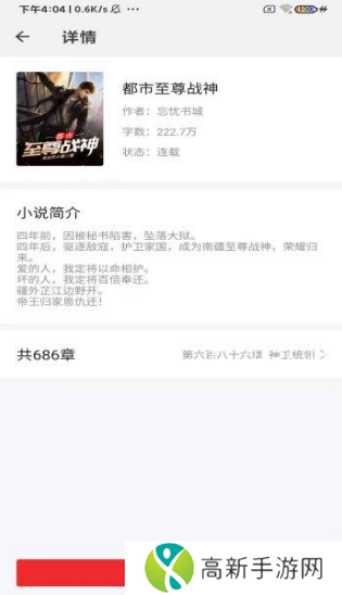 日更小说 安卓版