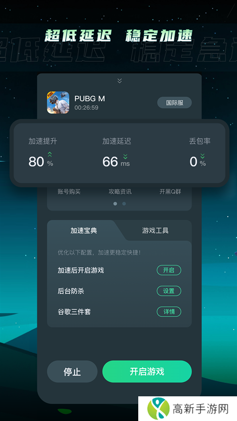 TM加速器 官方版
