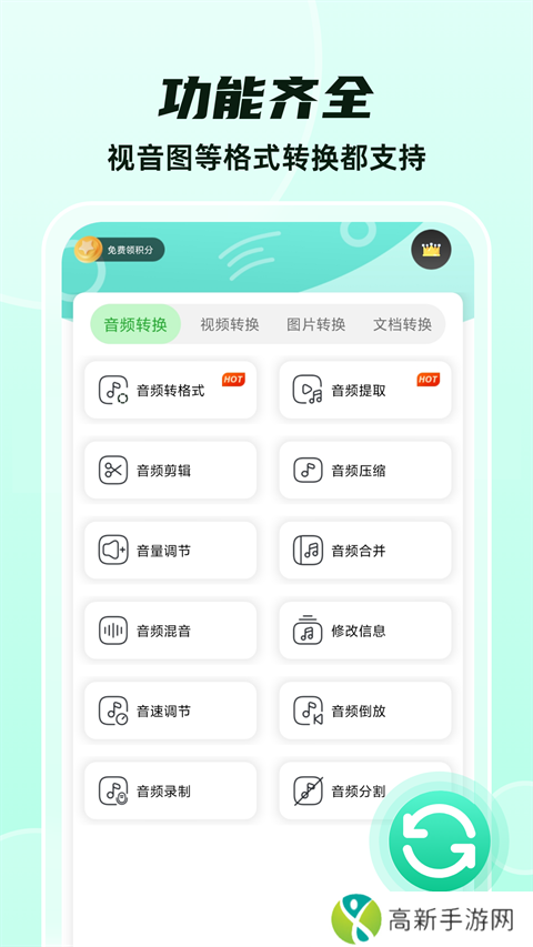 格式转换全能王