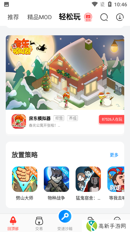 八门神器 下载安装官方正版