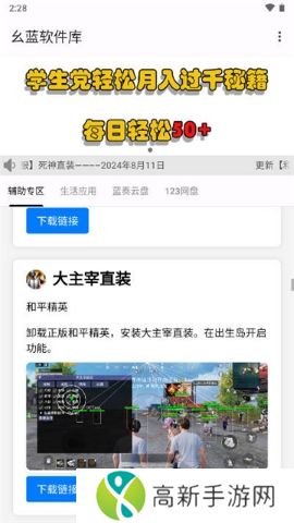 幺蓝软件库 最新版