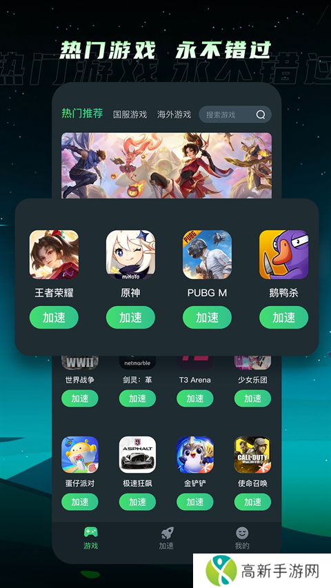 TM加速器 官方版