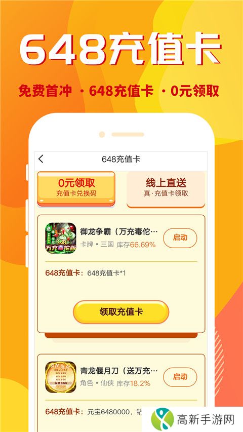 万能游戏盒 官网版