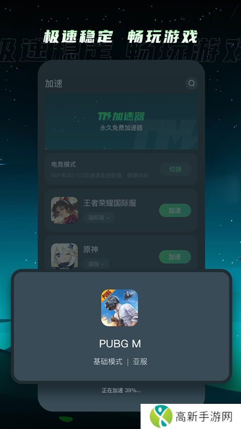 TM加速器 官方版